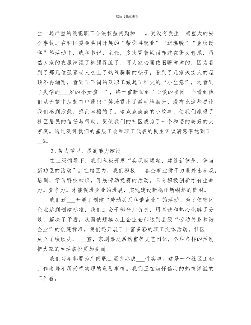 2024社区工会工作者个人工作总结_第2页