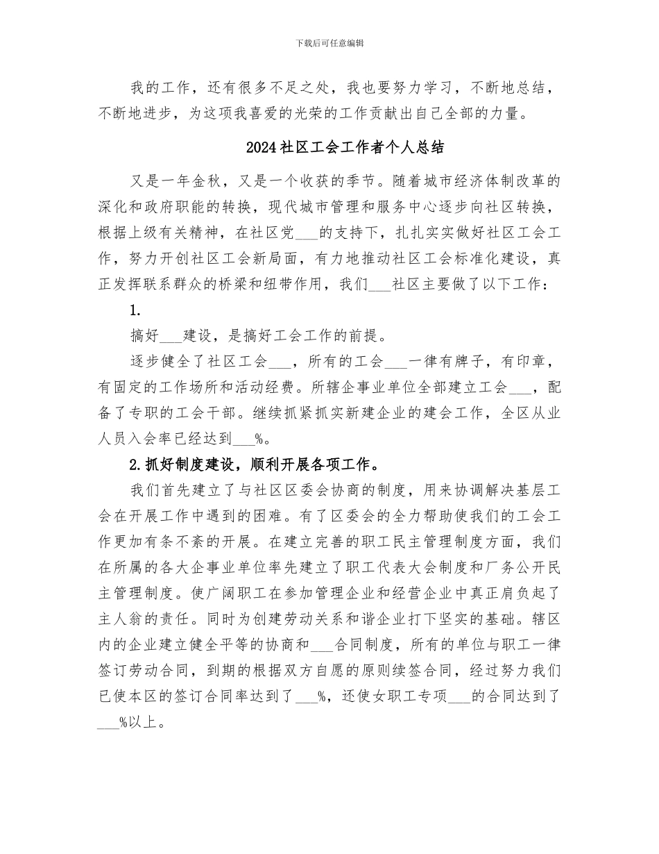 2024社区工会工作者个人工作总结_第3页