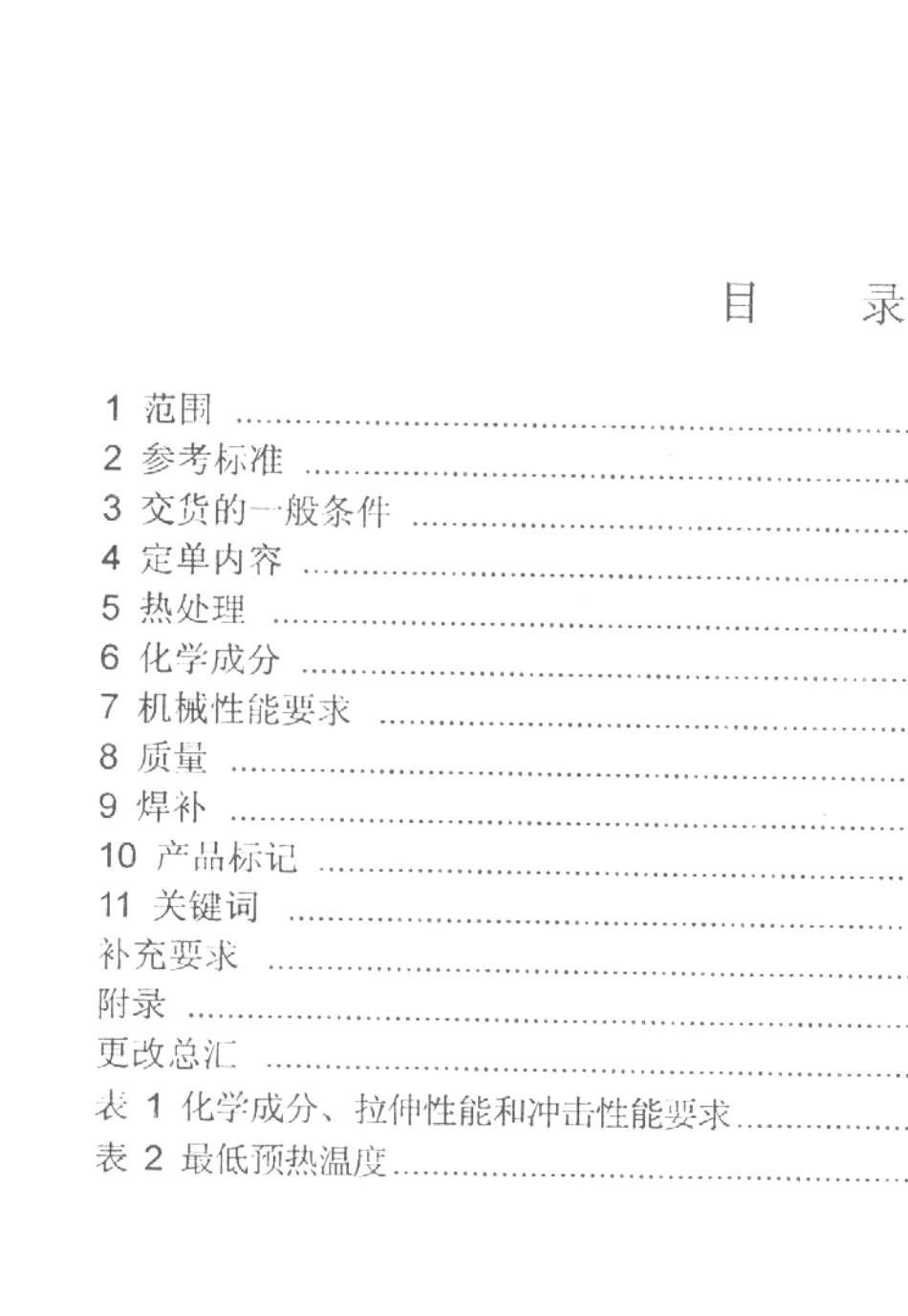 ASTMA3522006中_第2页