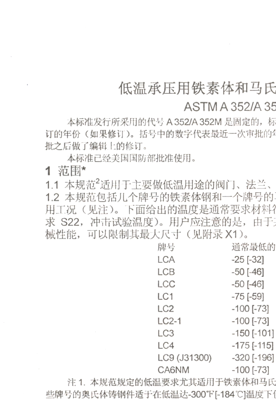 ASTMA3522006中_第3页