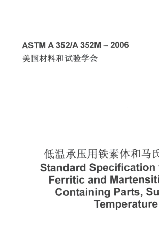ASTMA3522006中