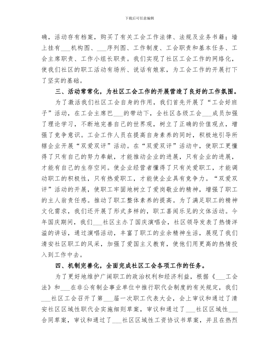 2024社区工会规范化工作总结范文_第2页