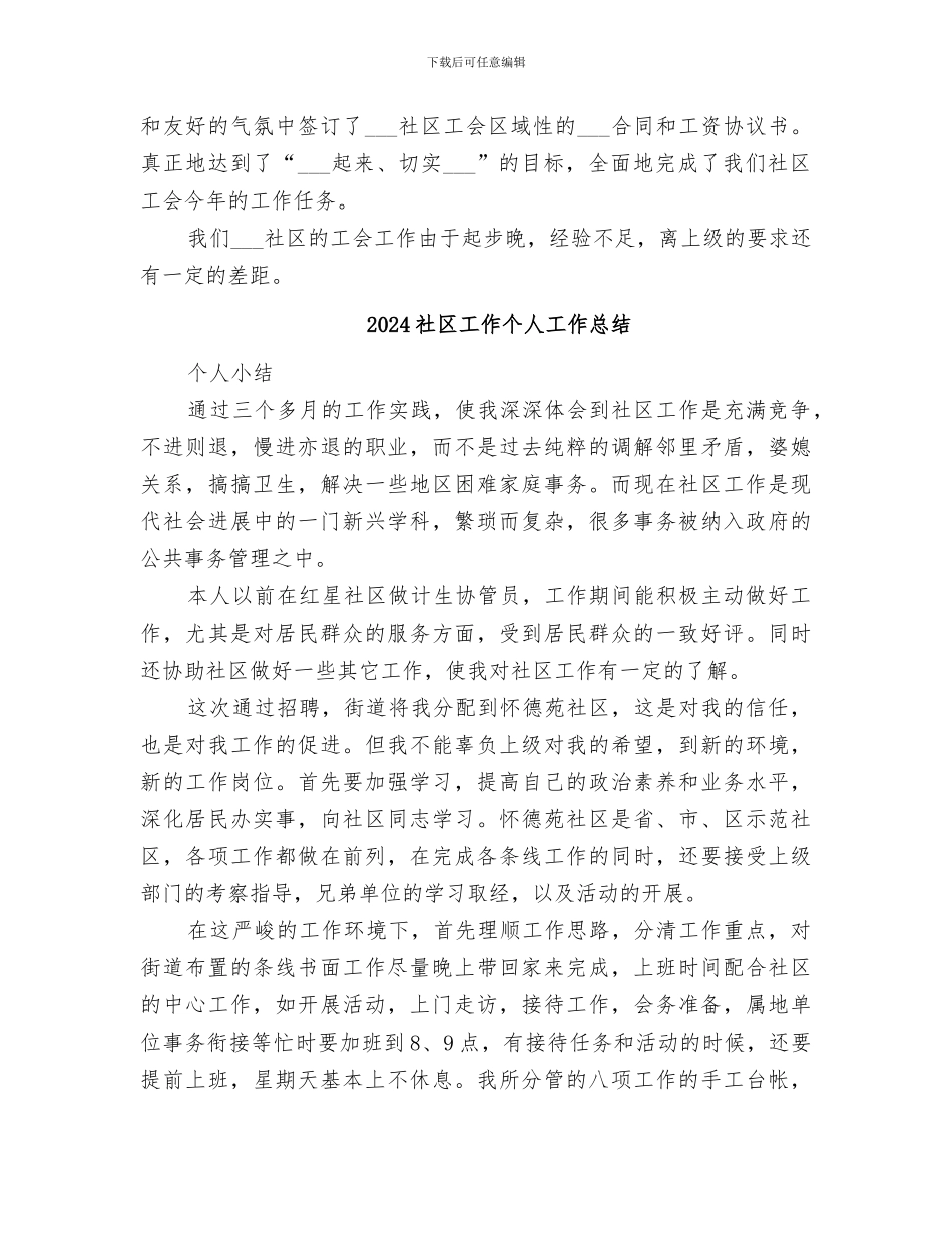 2024社区工会规范化工作总结范文_第3页