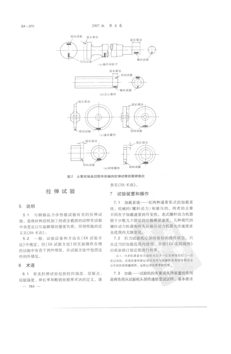 ASTMA37005中文_第3页
