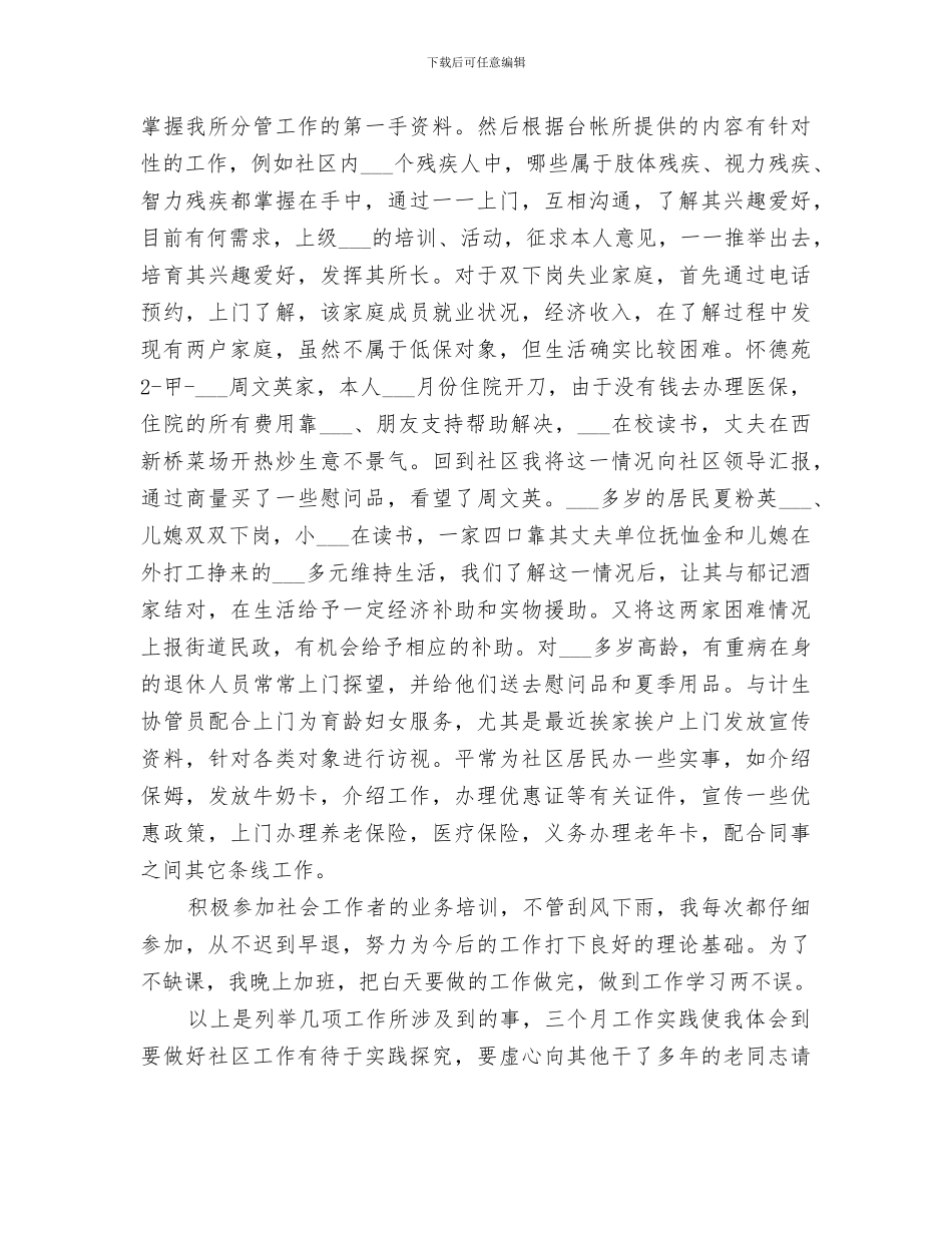2024社区工作个人工作总结_第2页