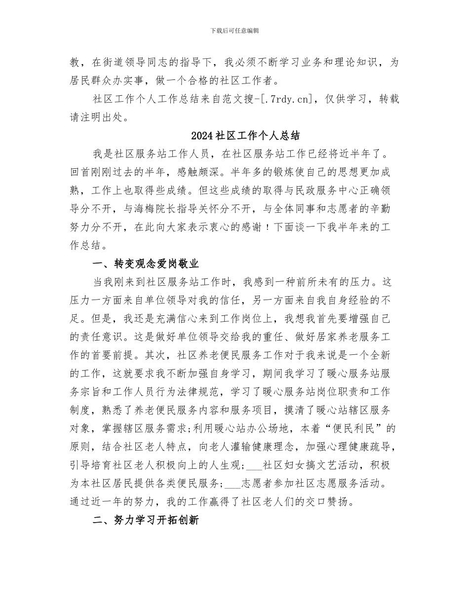 2024社区工作个人工作总结_第3页