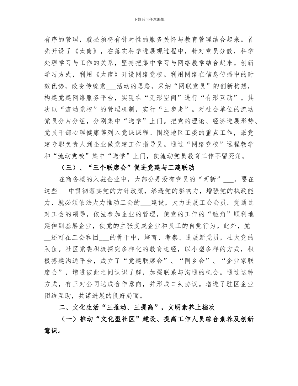 2024社区工作工作总结_第2页