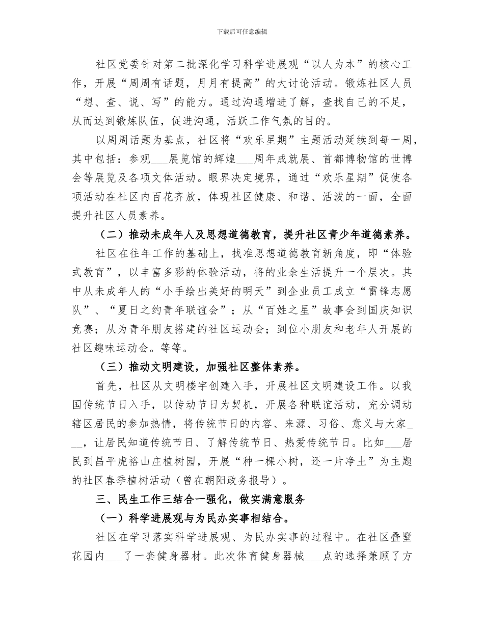 2024社区工作工作总结_第3页