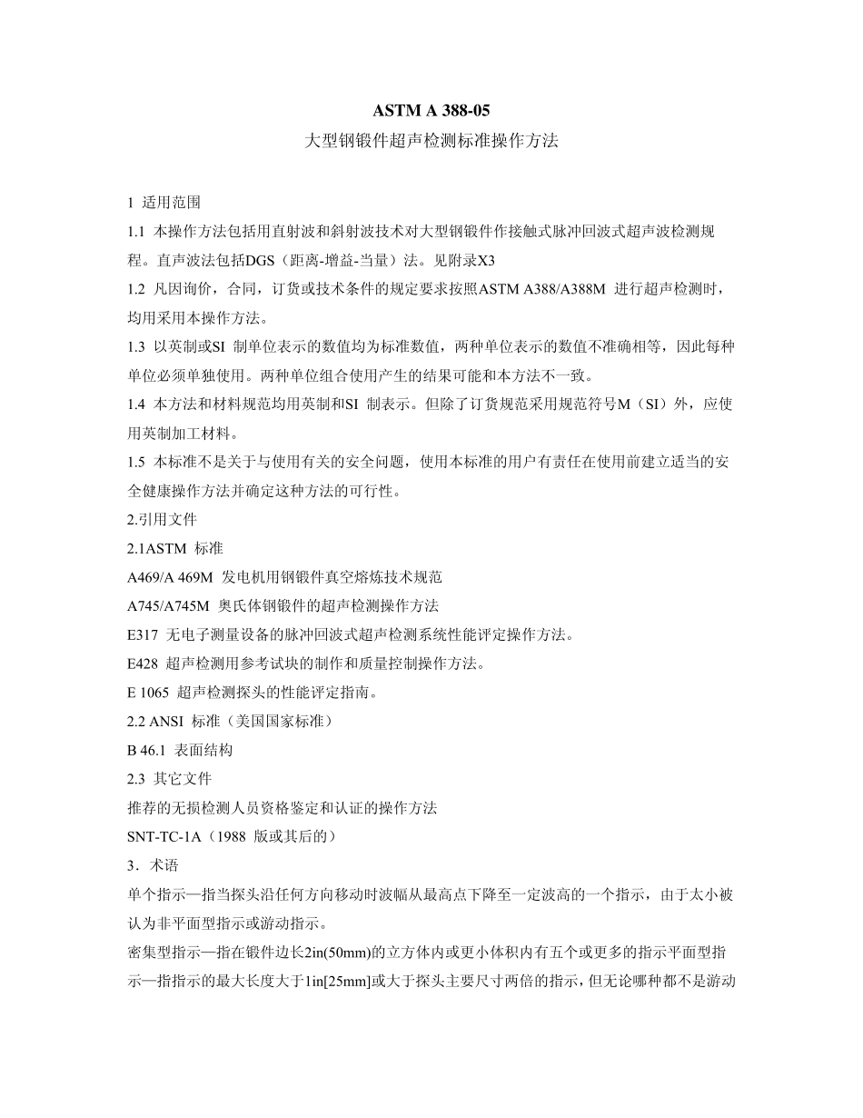 ASTMA388大型钢锻件超声检测标准操作方法中文_第1页