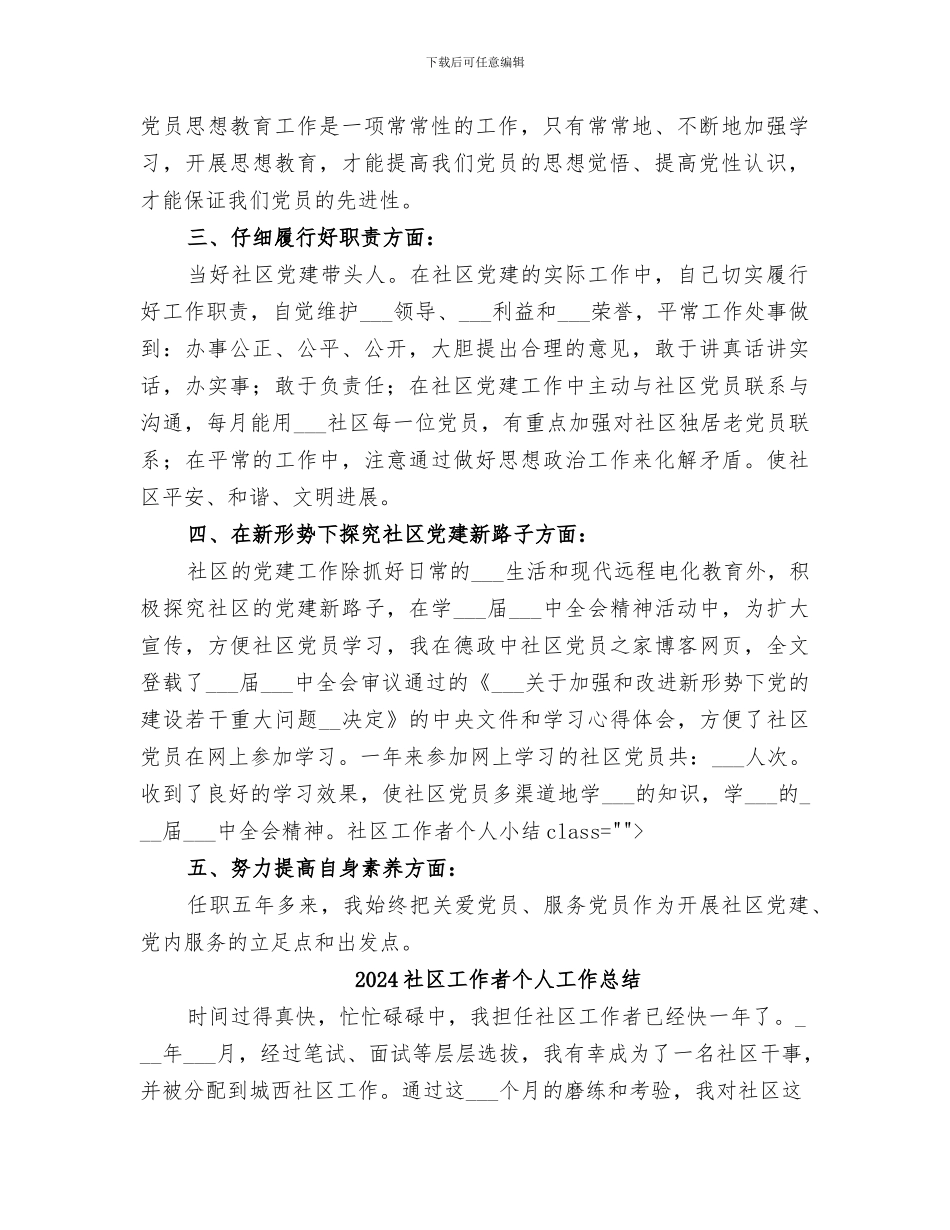 2024社区工作者个人小结_第2页