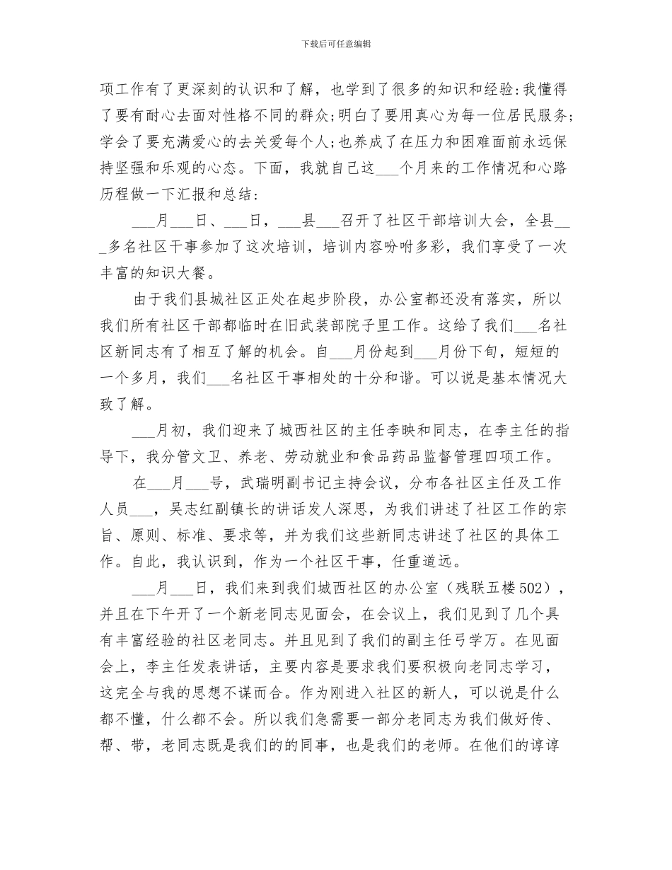 2024社区工作者个人小结_第3页