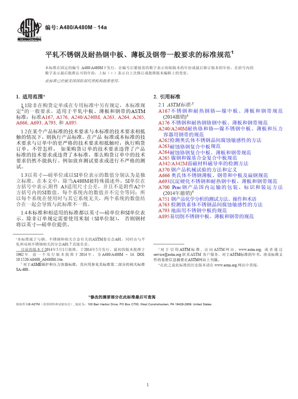 ASTMA480A480M_第1页