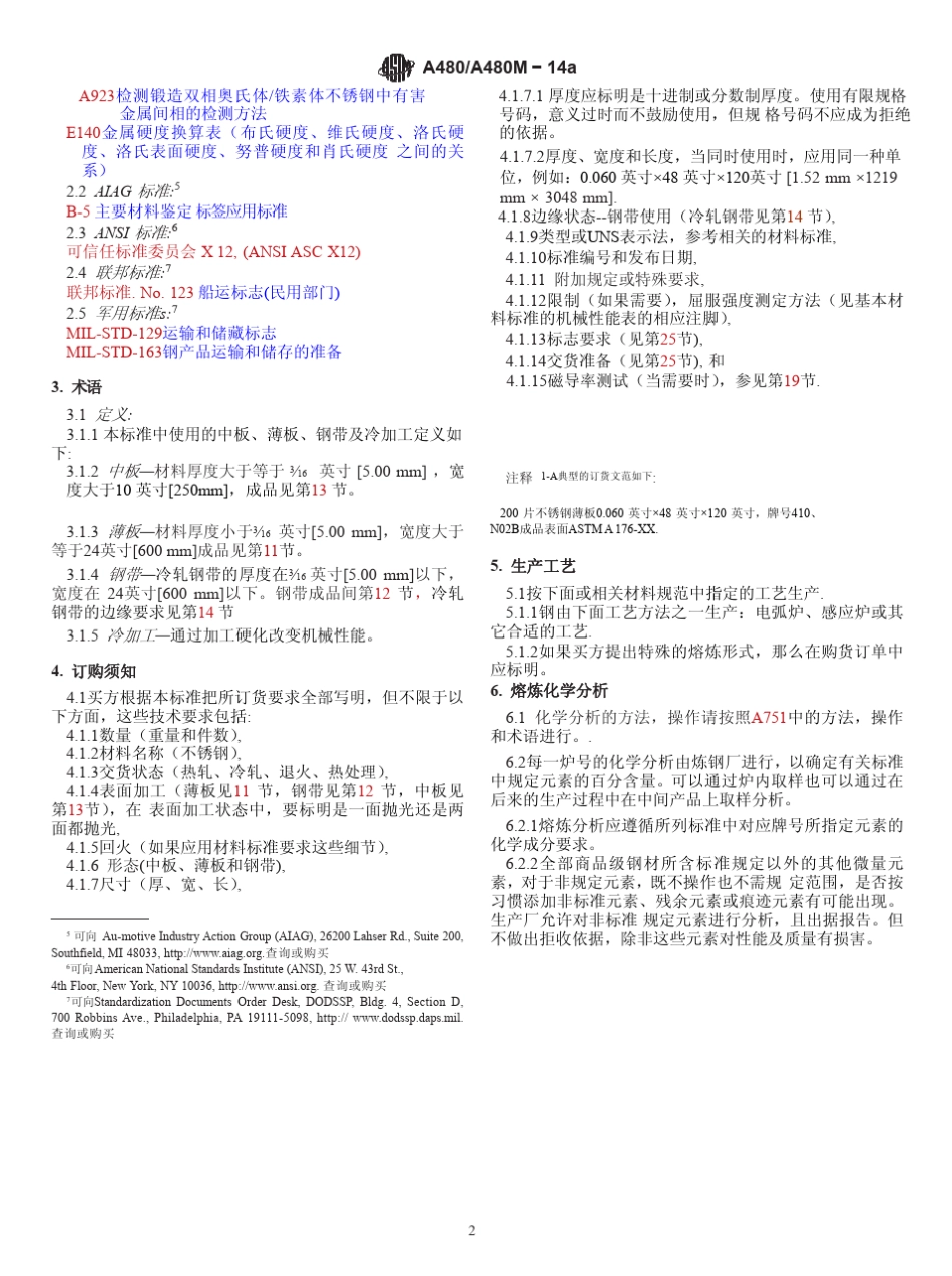 ASTMA480A480M_第2页