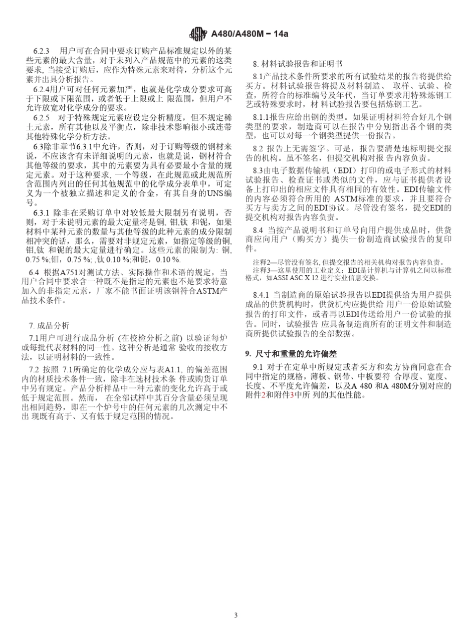 ASTMA480A480M_第3页