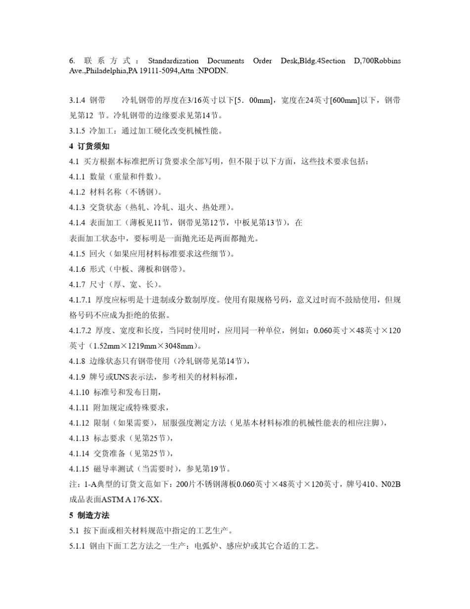 astma480a480m09平轧不锈钢及耐热钢中板、薄板及钢带的一般要求_第3页