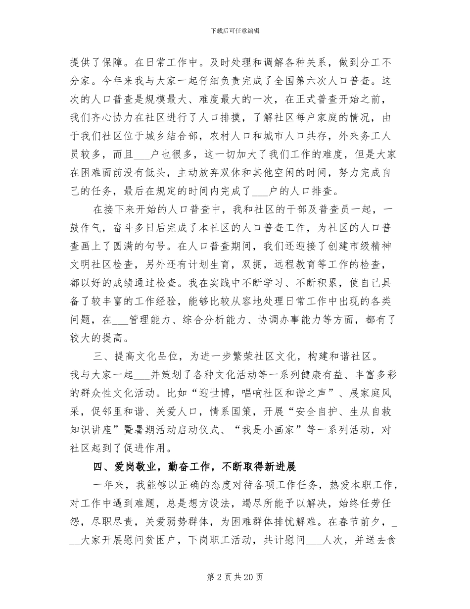 2024社区工作者个人年度工作总结_第2页