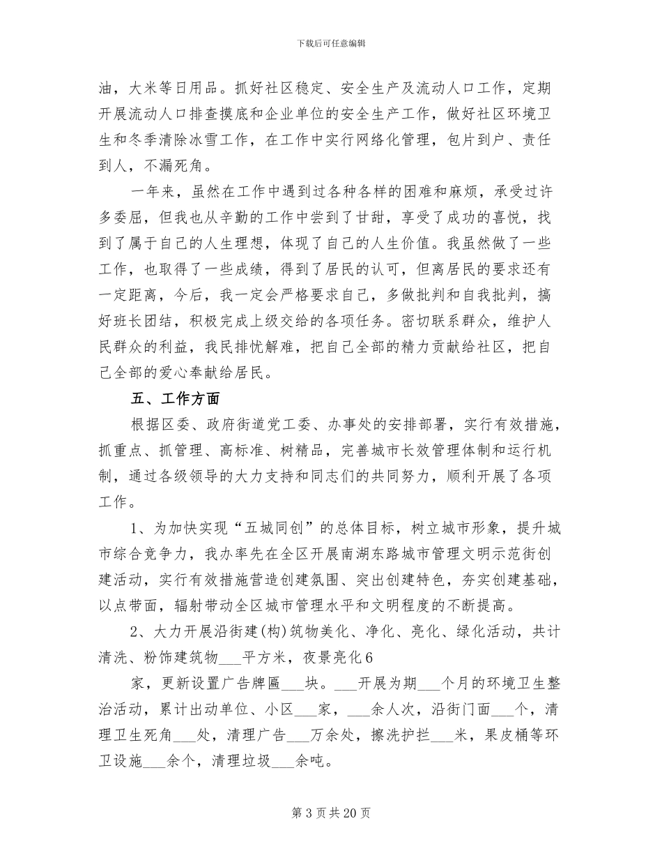 2024社区工作者个人年度工作总结_第3页