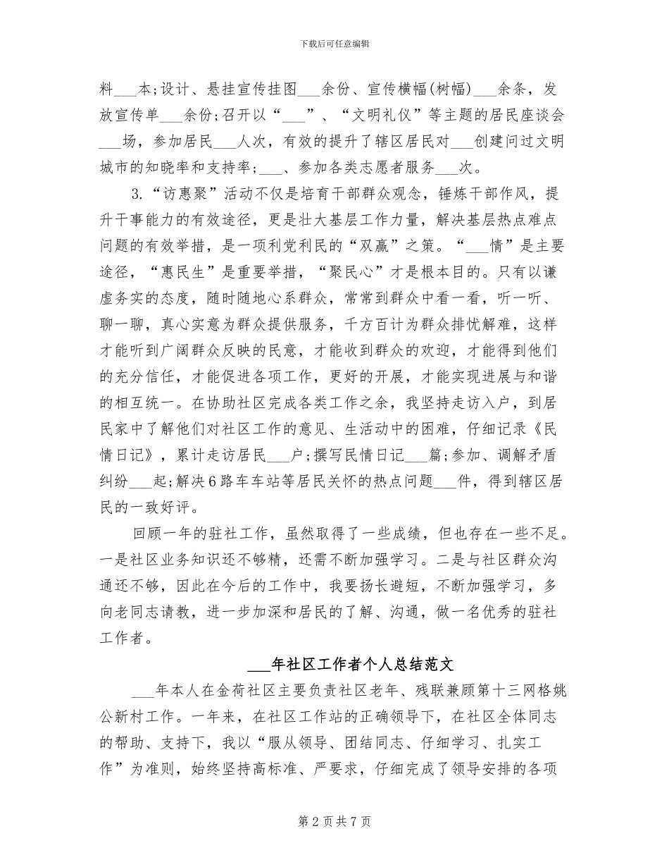2024社区工作者个人总结范文_第2页