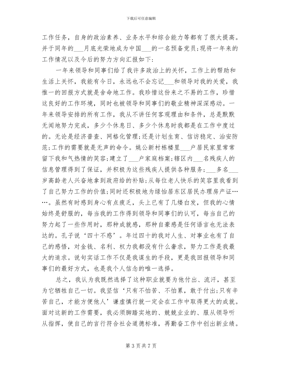 2024社区工作者个人总结范文_第3页