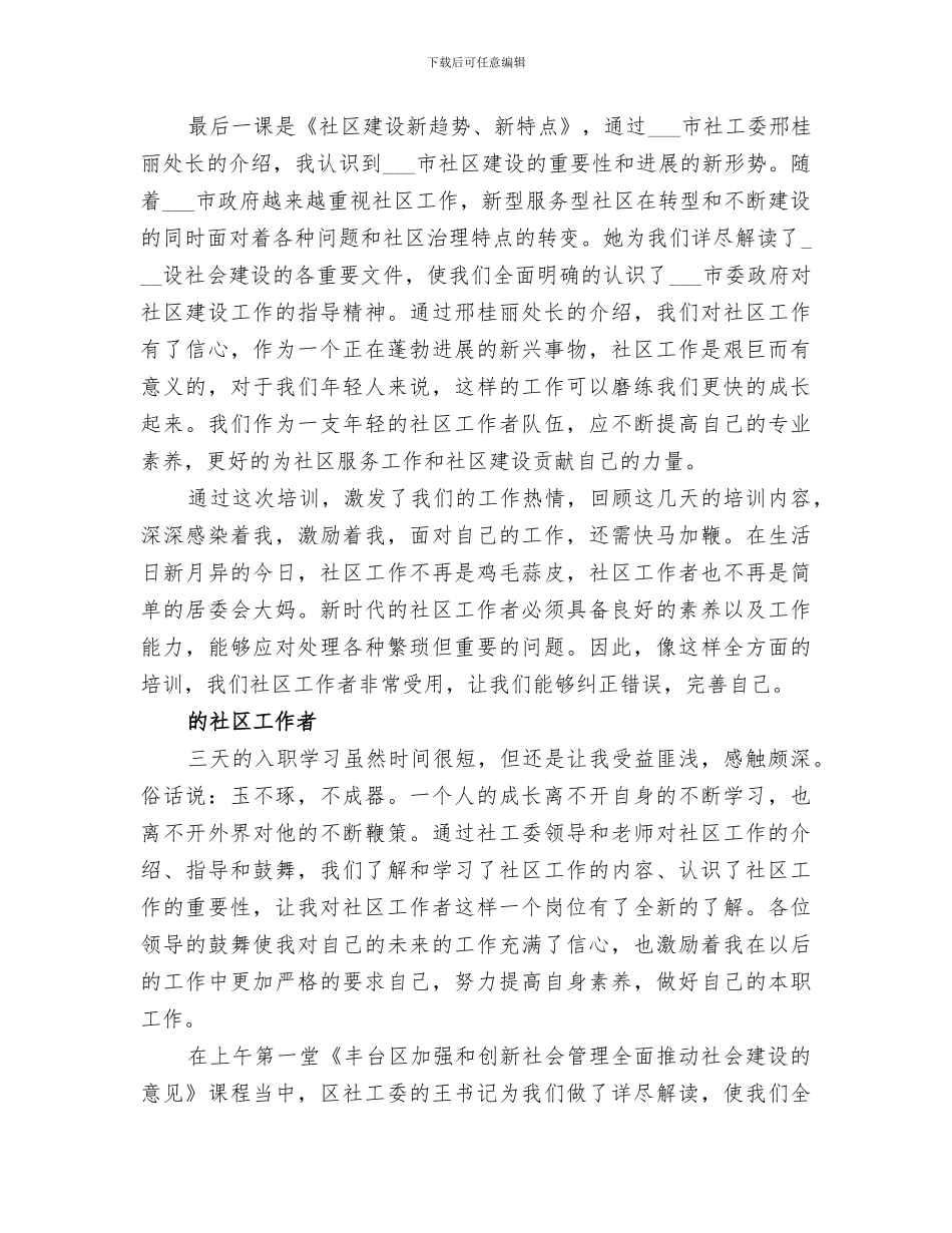 2024社区工作者岗位培训总结_第2页