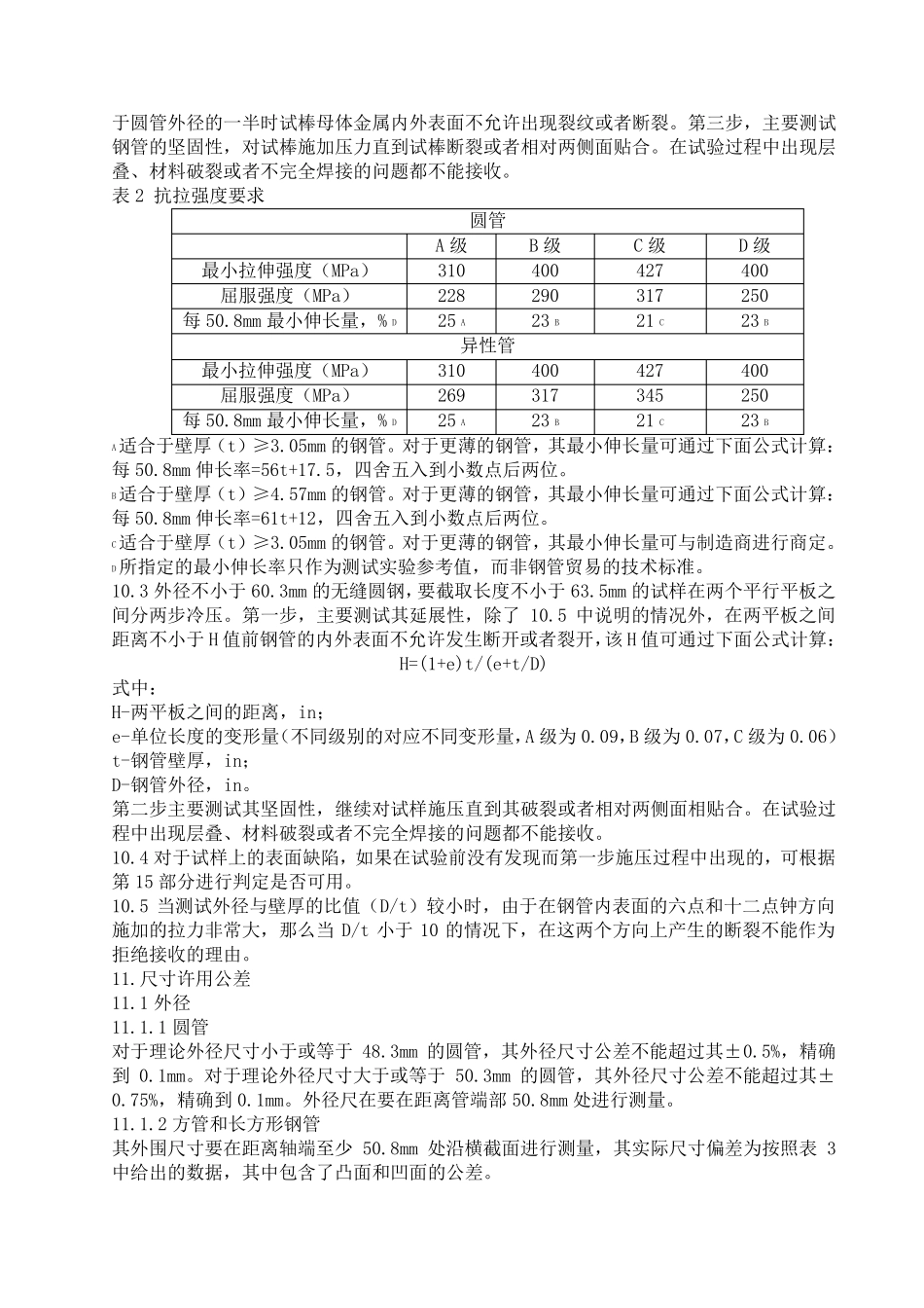 astma50003a钢管技术要求中文翻译_第3页
