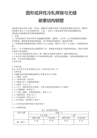 astma50003a钢管技术要求中文翻译