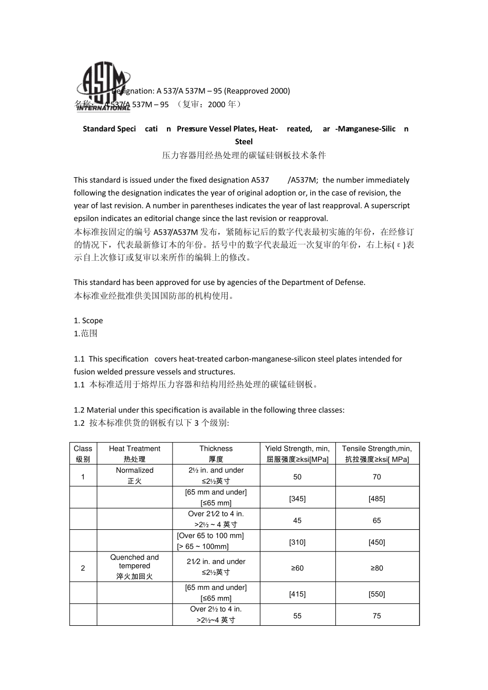 ASTMA53795(2000年复审)压力容器用经热处理的碳锰硅钢板技术条件_第1页