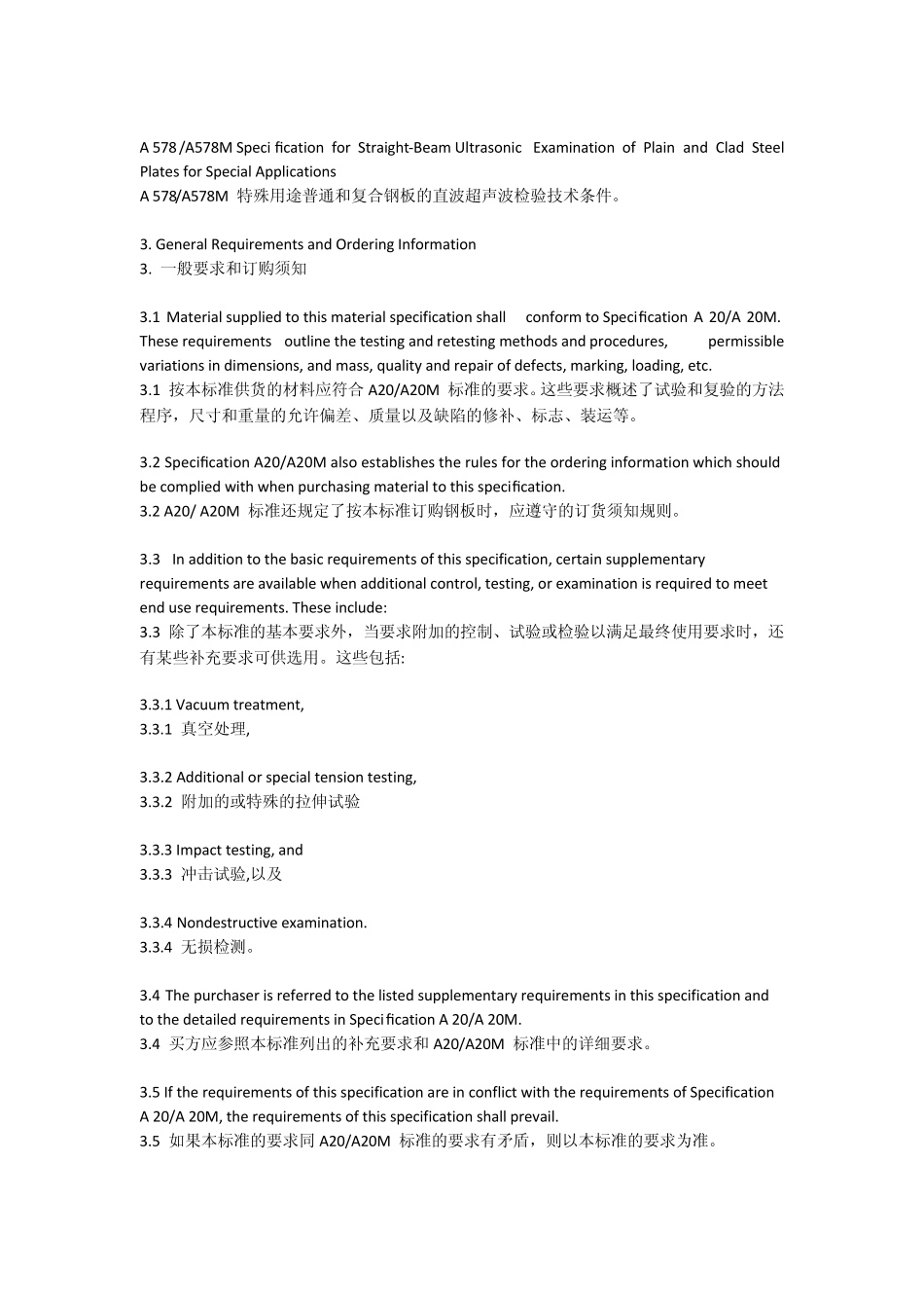 ASTMA53795(2000年复审)压力容器用经热处理的碳锰硅钢板技术条件_第3页