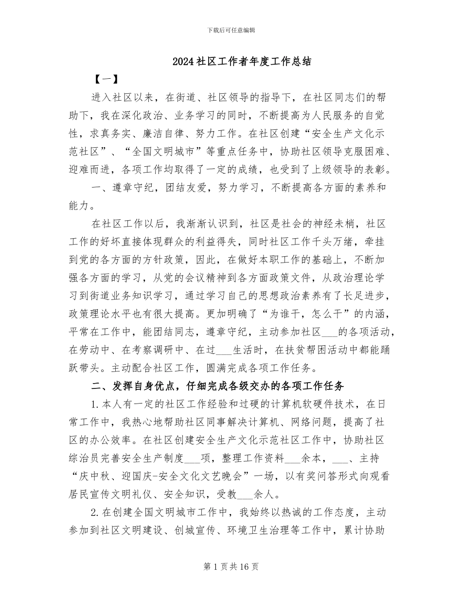 2024社区工作者年度工作总结_第1页