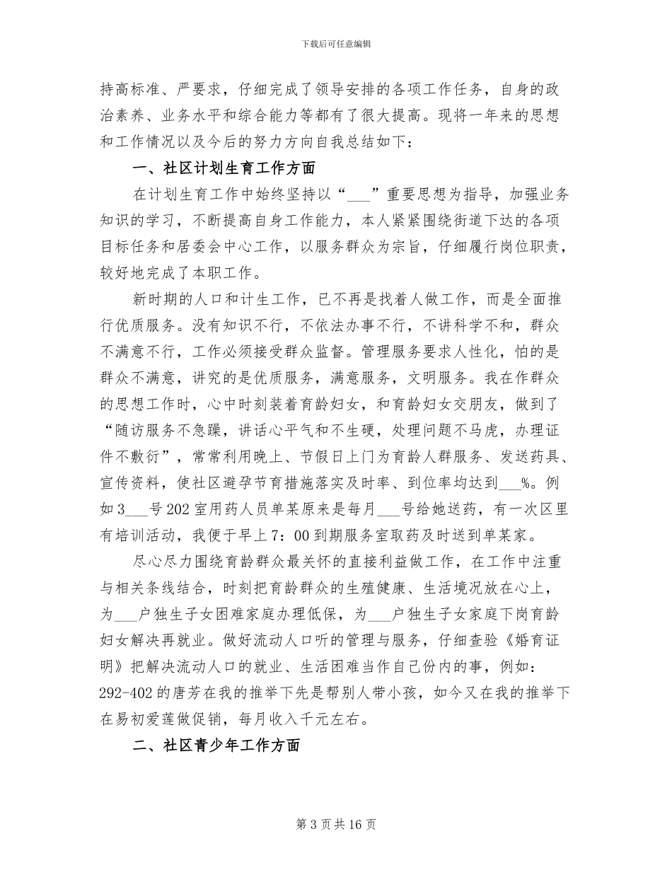 2024社区工作者年度工作总结_第3页