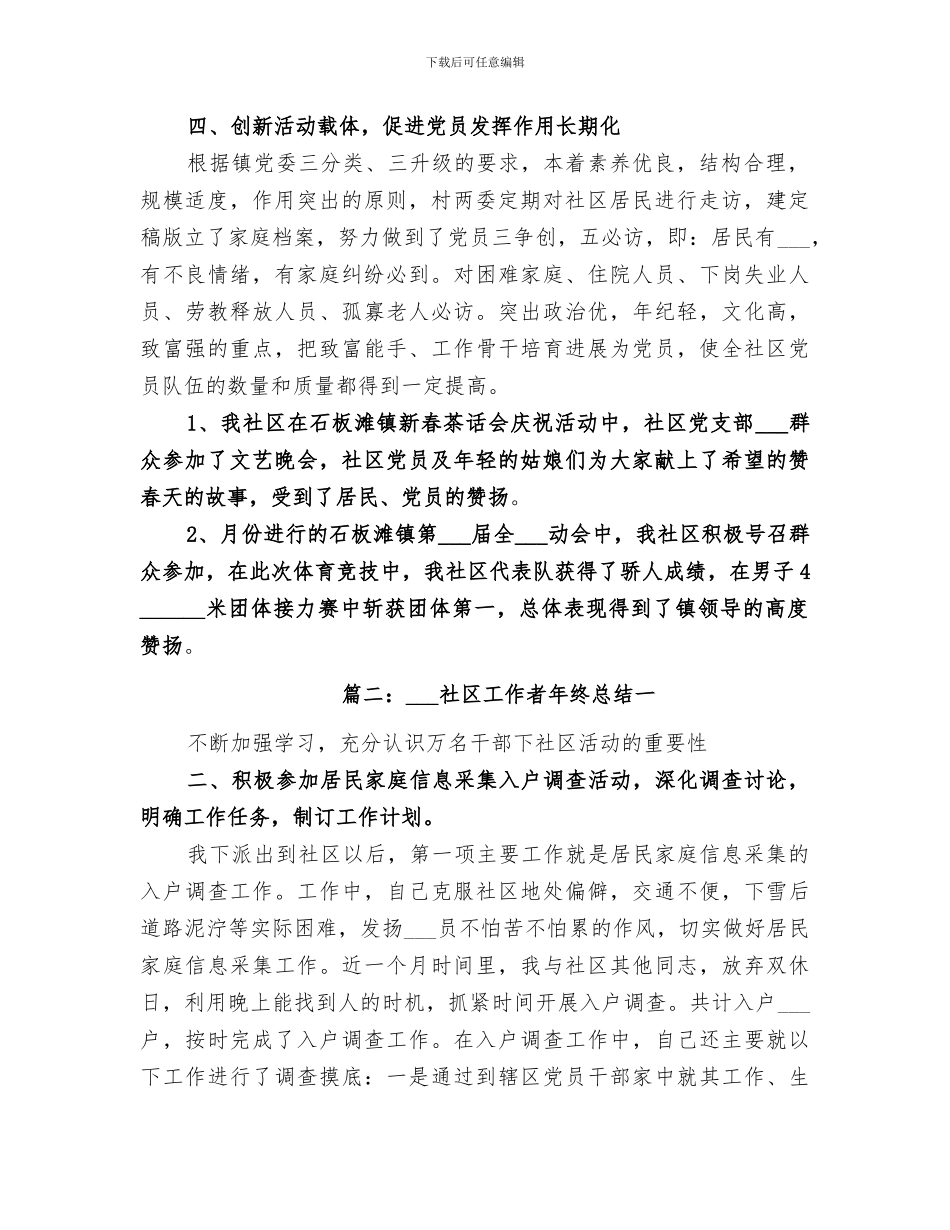 2024社区工作者年终总结_第2页