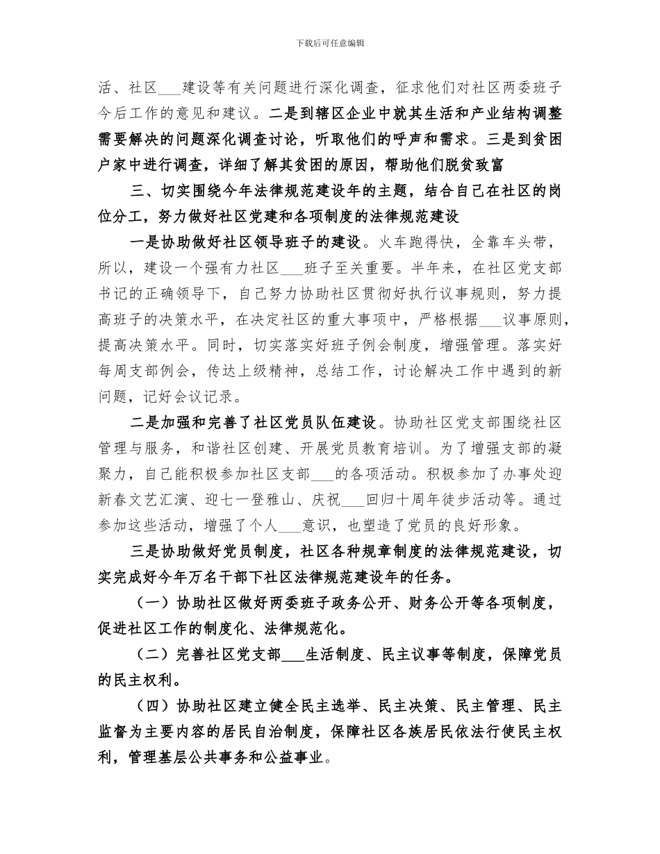 2024社区工作者年终总结_第3页