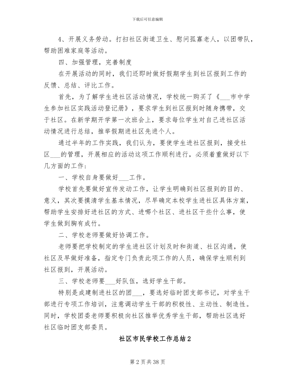 2024社区市民学校工作总结_第2页