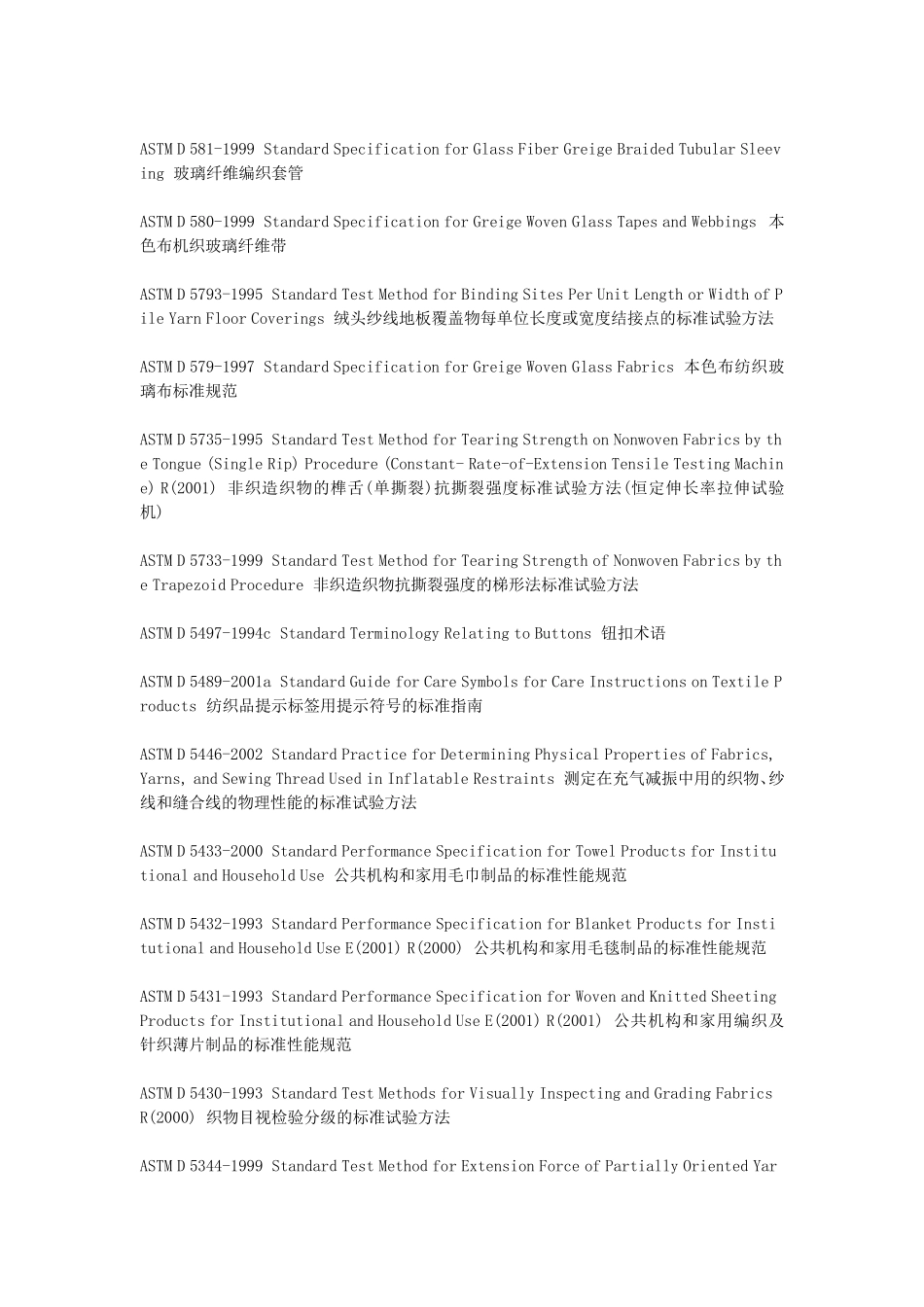 ASTMamp;ISO纺织品常用测试项目列表_第3页