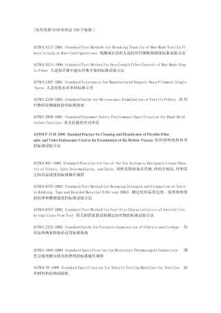 ASTMamp;ISO纺织品常用测试项目列表