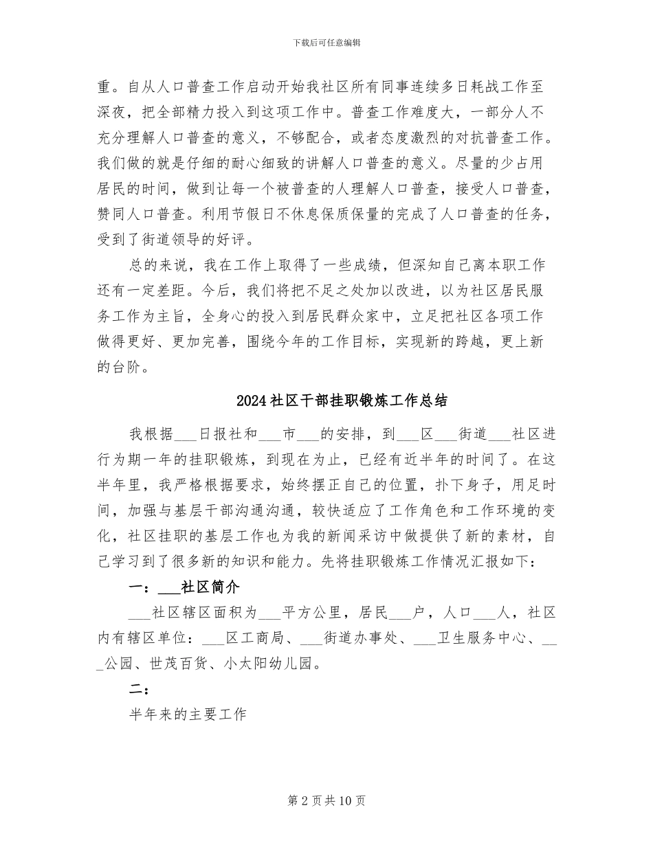 2024社区干部年终工作总结范文_第2页