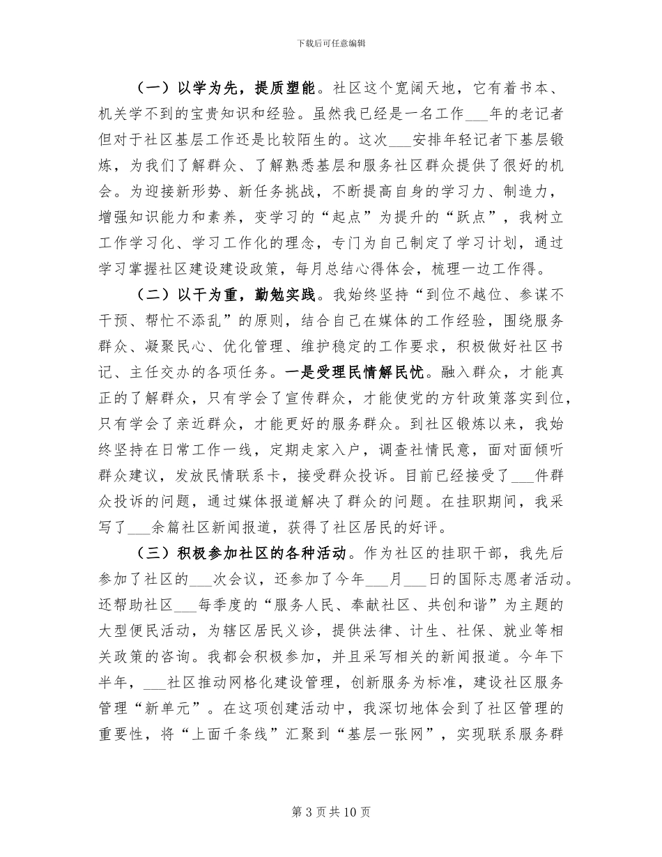 2024社区干部年终工作总结范文_第3页