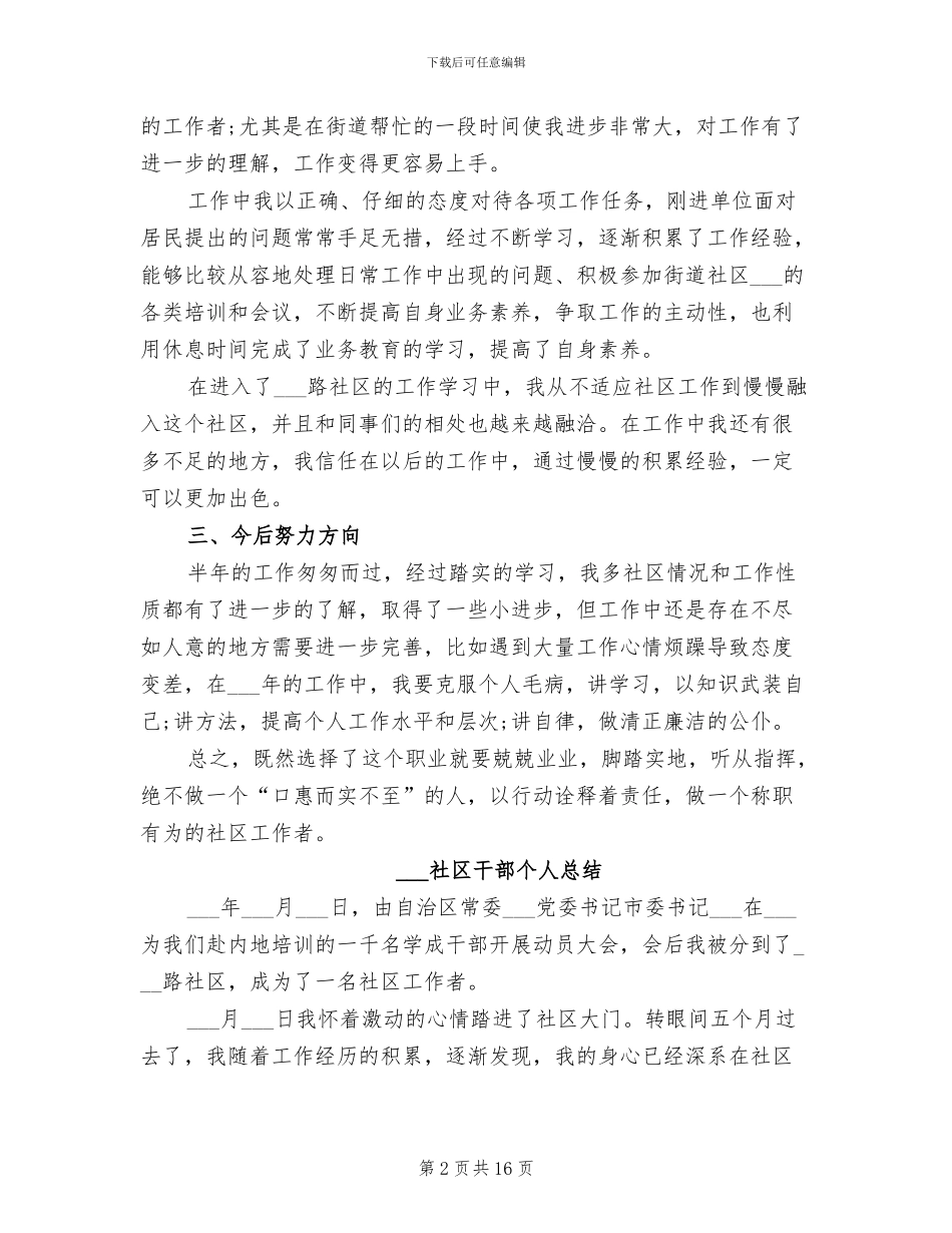 2024社区干部个人工作总结_第2页