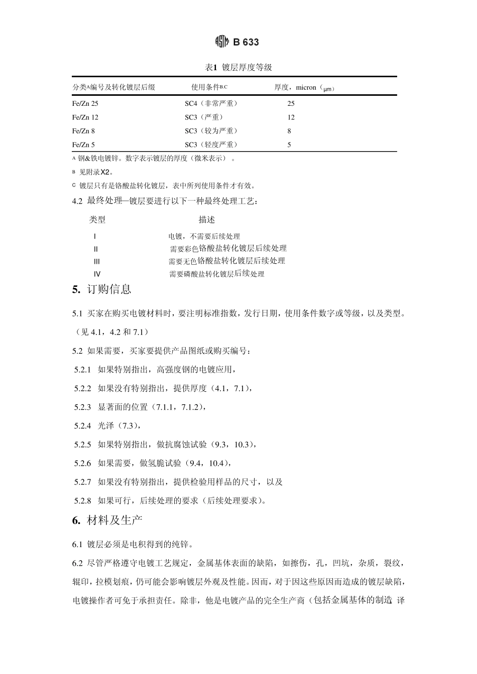 ASTMB63398中文译本_第3页