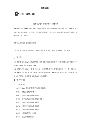 ASTMB63398中文译本