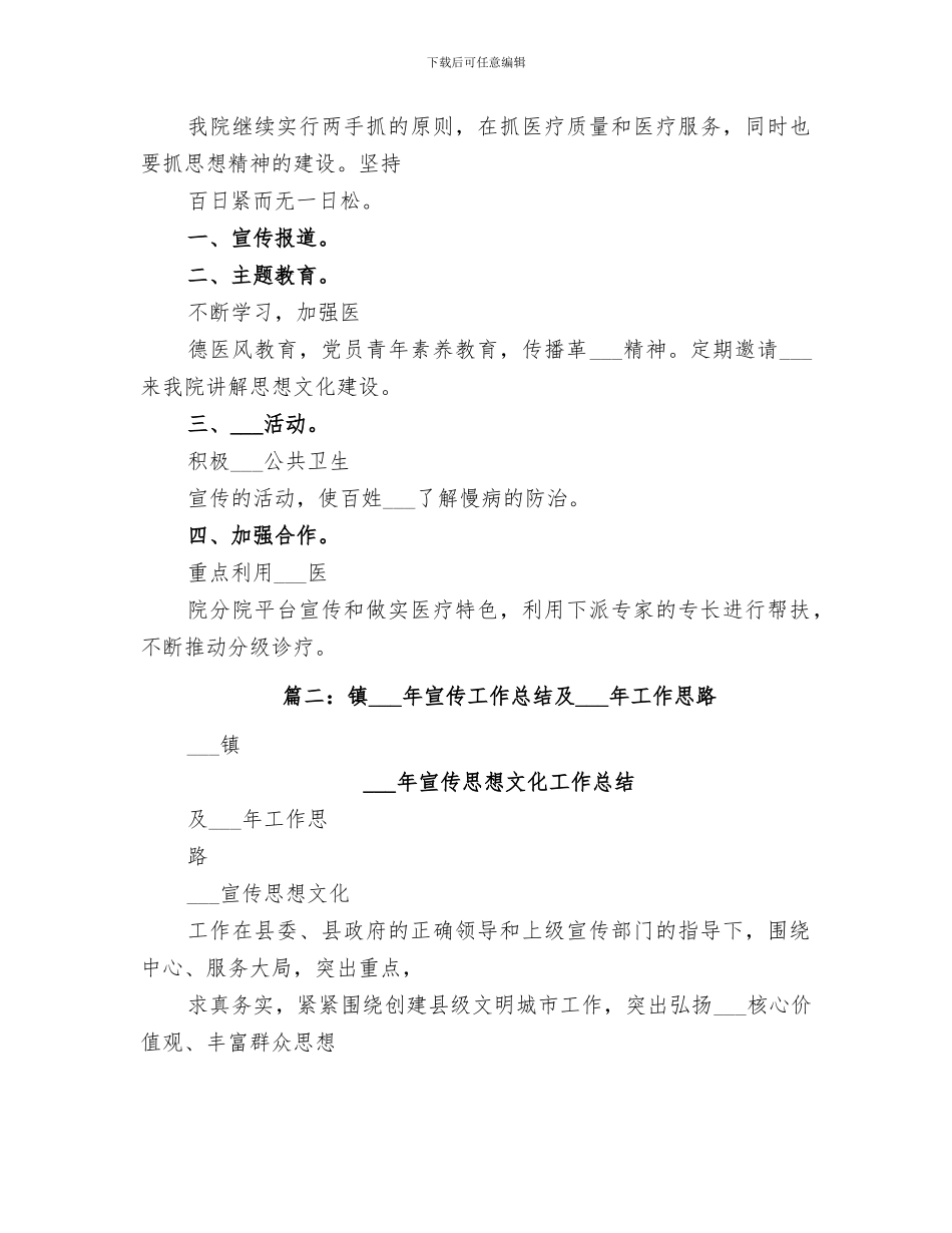 2024社区年宣传思想文化工作总结_第2页
