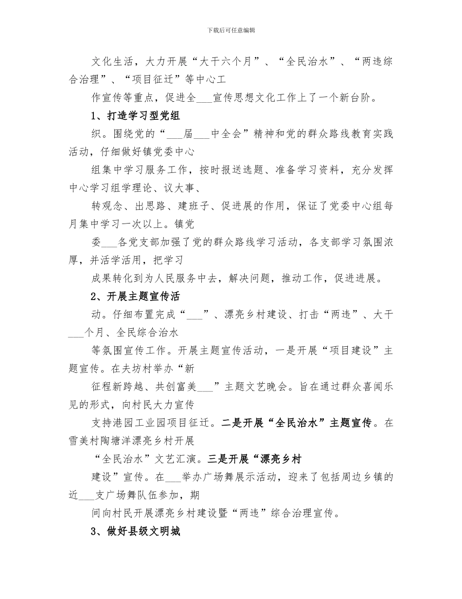 2024社区年宣传思想文化工作总结_第3页