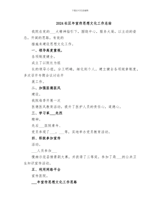 2024社区年宣传思想文化工作总结