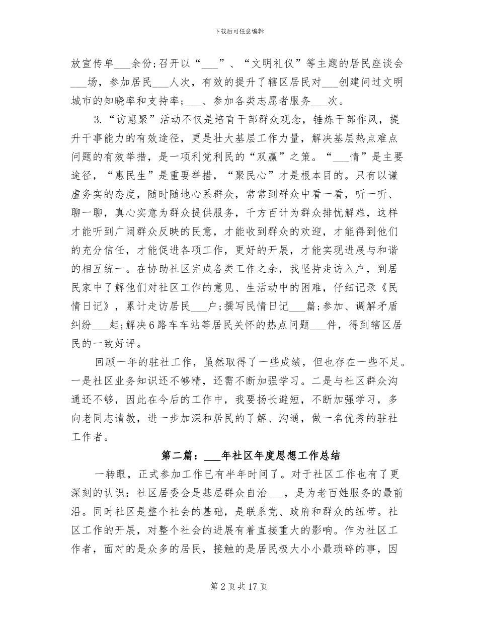 2024社区年度思想工作总结_第2页