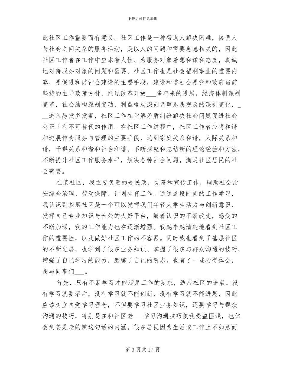2024社区年度思想工作总结_第3页