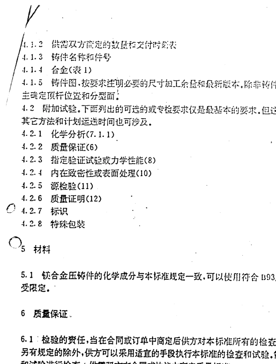 ASTMB94镁合金压铸件标准_第2页