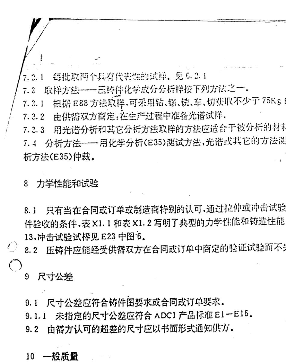 ASTMB94镁合金压铸件标准_第3页