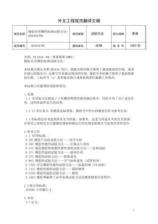 ASTMD1414—94(重新批准2003)