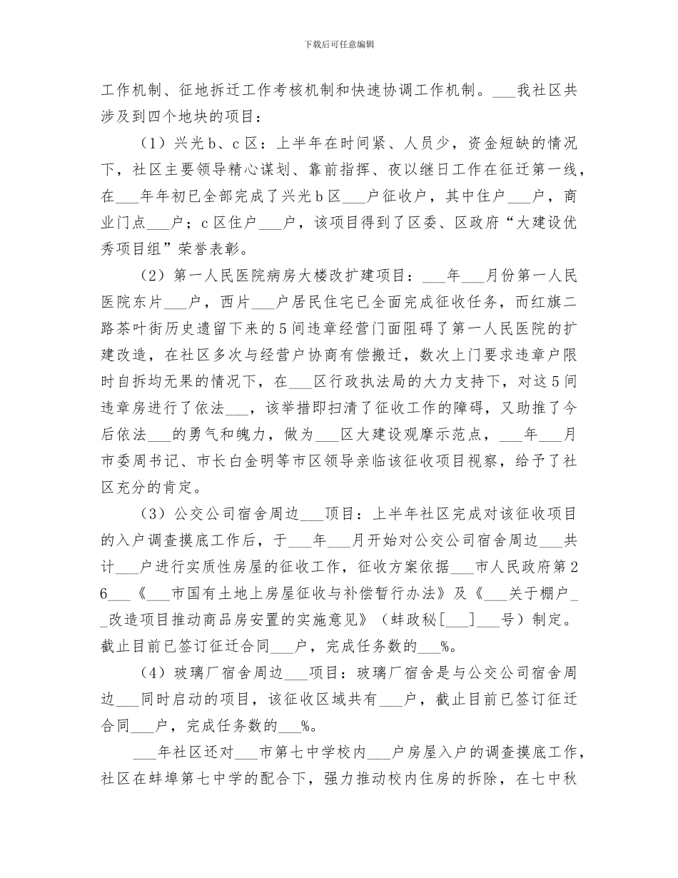 2024社区年度重点工作总结_第2页