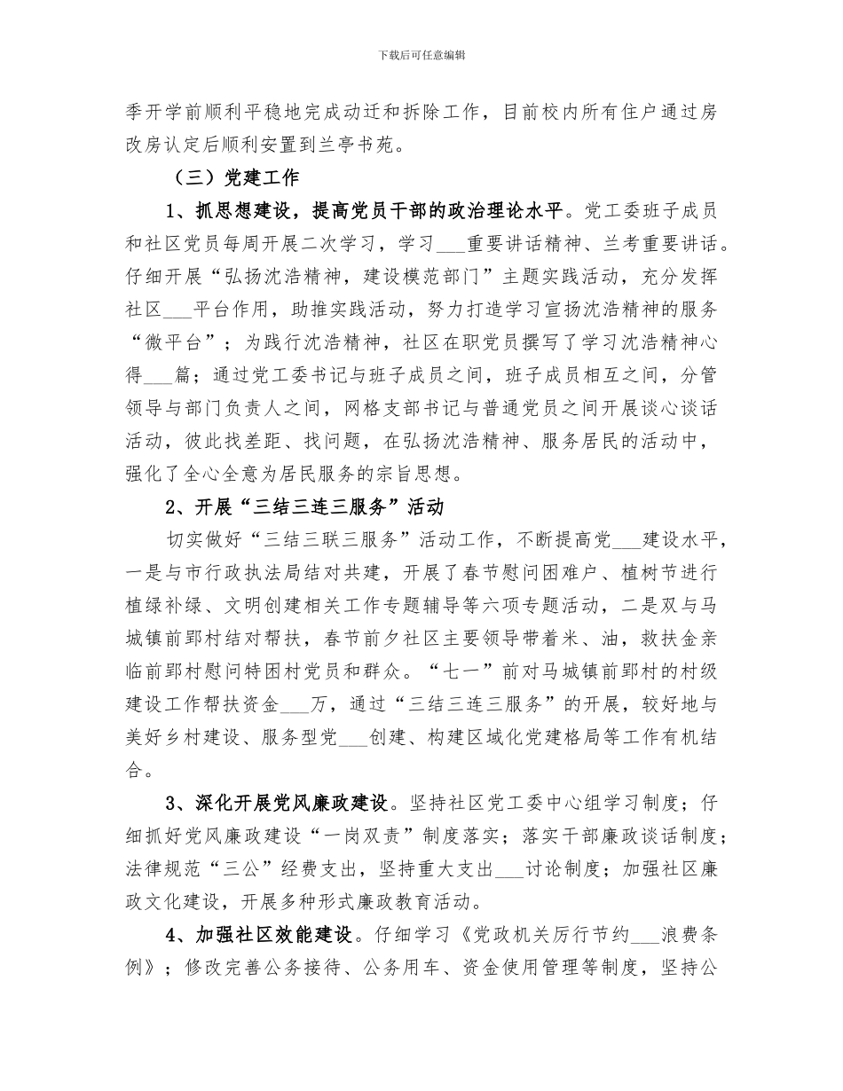 2024社区年度重点工作总结_第3页